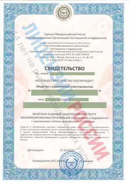 Свидетельство о включении в единый общероссийский реестр квалифицированных организаций Удомля Свидетельство РКОпп